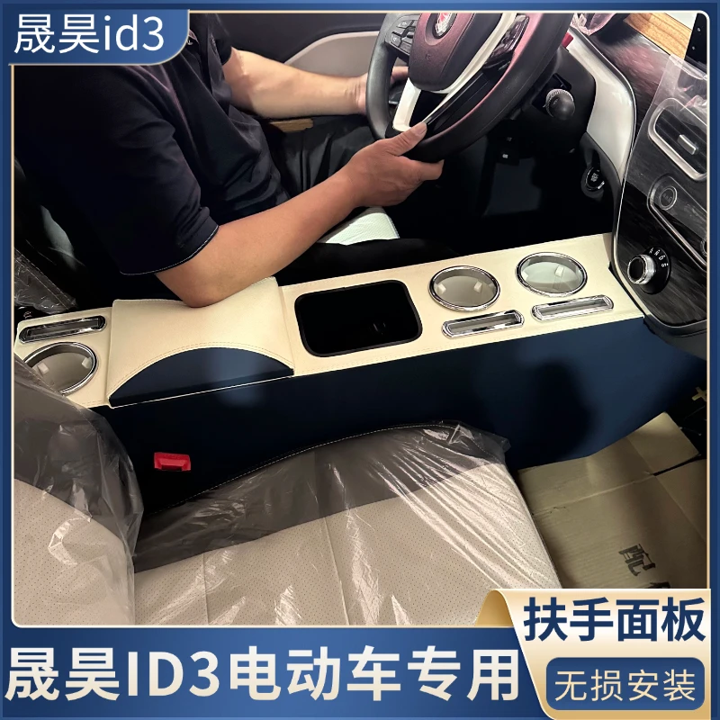 盛昊id3扶手箱专用盛昊ID3手扶箱中央通道四轮电动储物盒加长加高