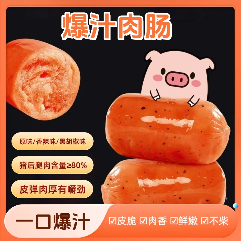 Aji爆汁肉肠香辣味黑胡椒味原味开袋即吃加菜好解馋追剧必备零食