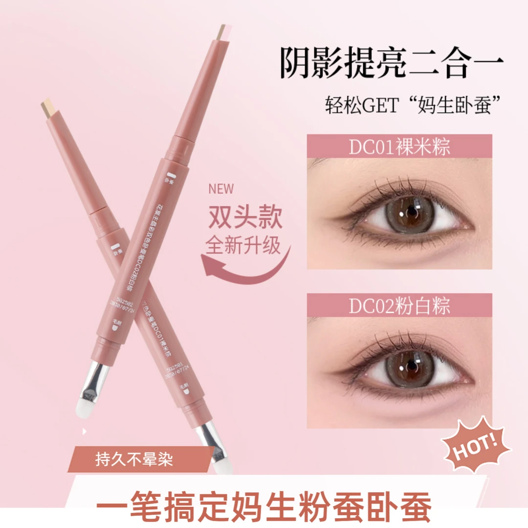 双头二合一卧蚕笔防水防汗不晕染提亮高光哑光阴影打造妈生感卧蚕