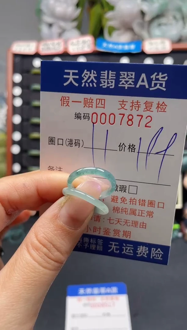 未镶嵌戒指翡翠11*7872