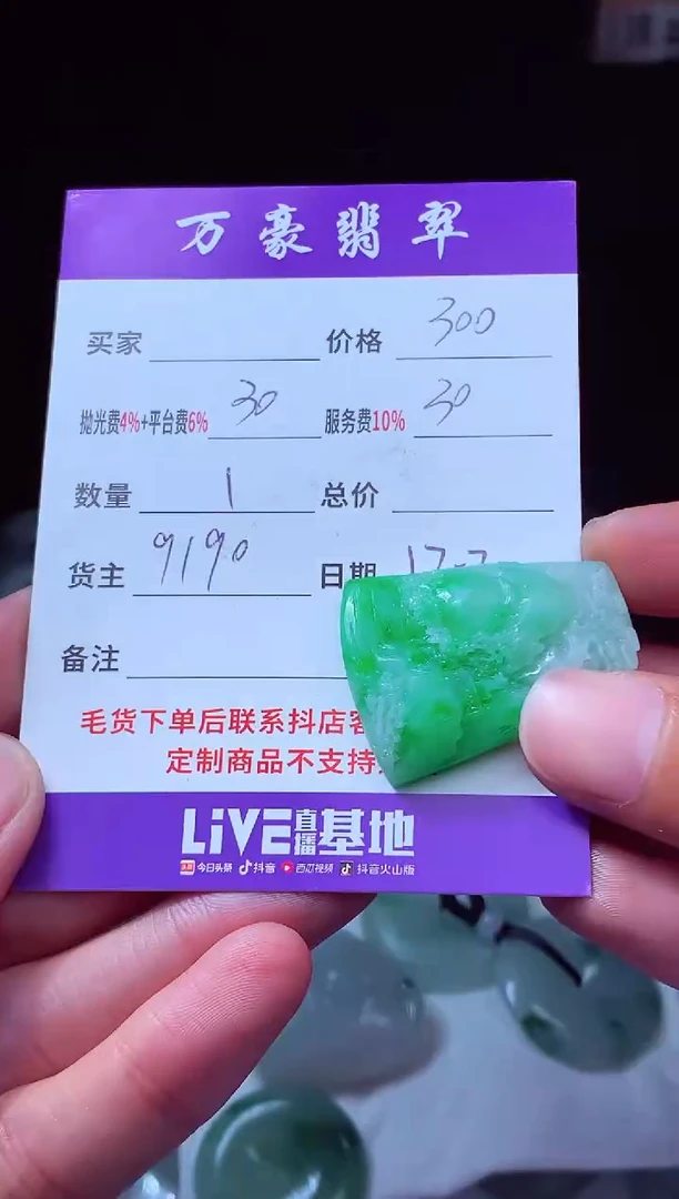 未镶嵌定制翡翠绝**案翡翠毛货定制214440