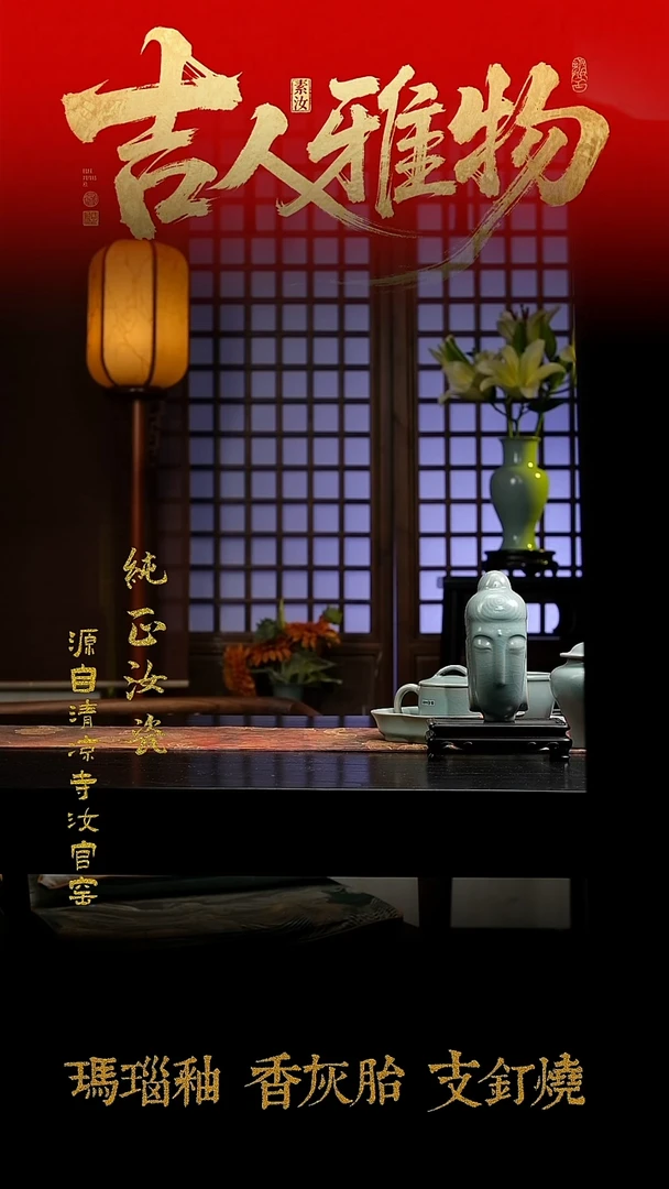 摆件微瑕清凉寺原矿釉高足盘