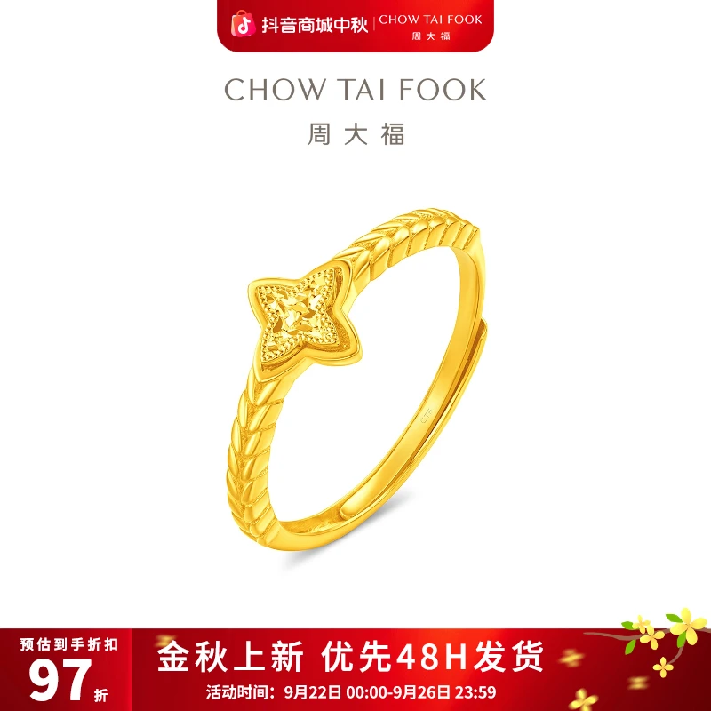 1230【周大福】爆闪碎冰冰四芒星足金黄金戒指开口工费260@EOF1565