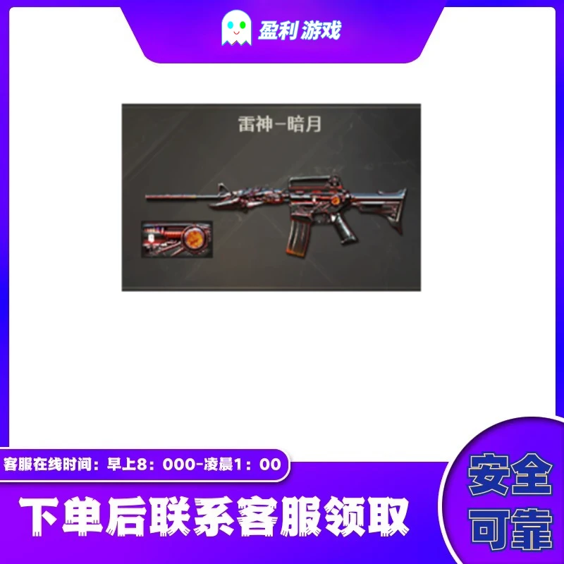 CF穿越火线端游商品【雷神-暗月皮肤】永久