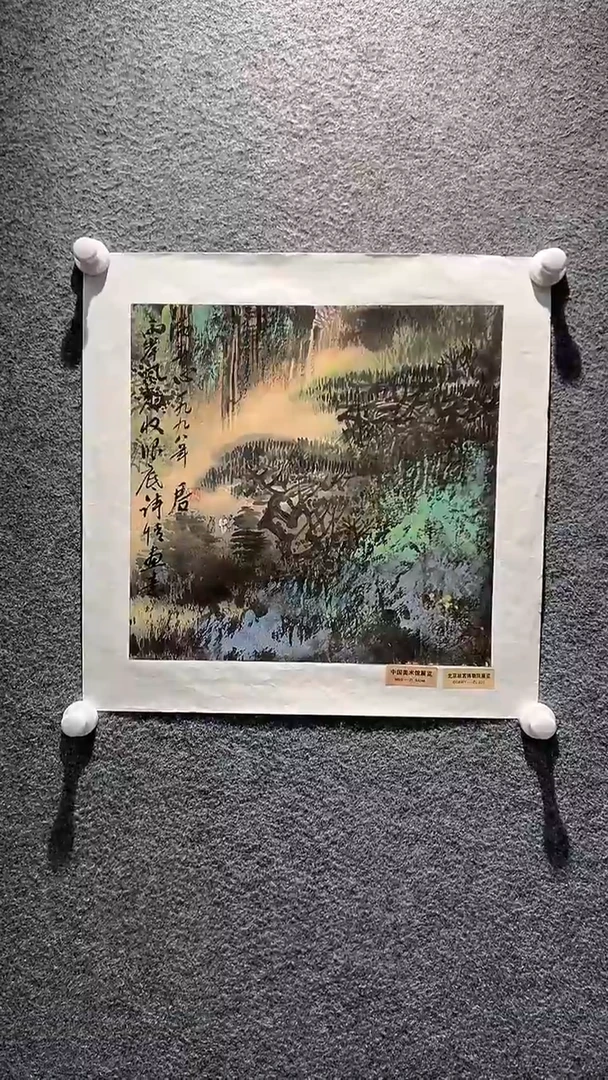 国画山东国鉴FJS国画作品