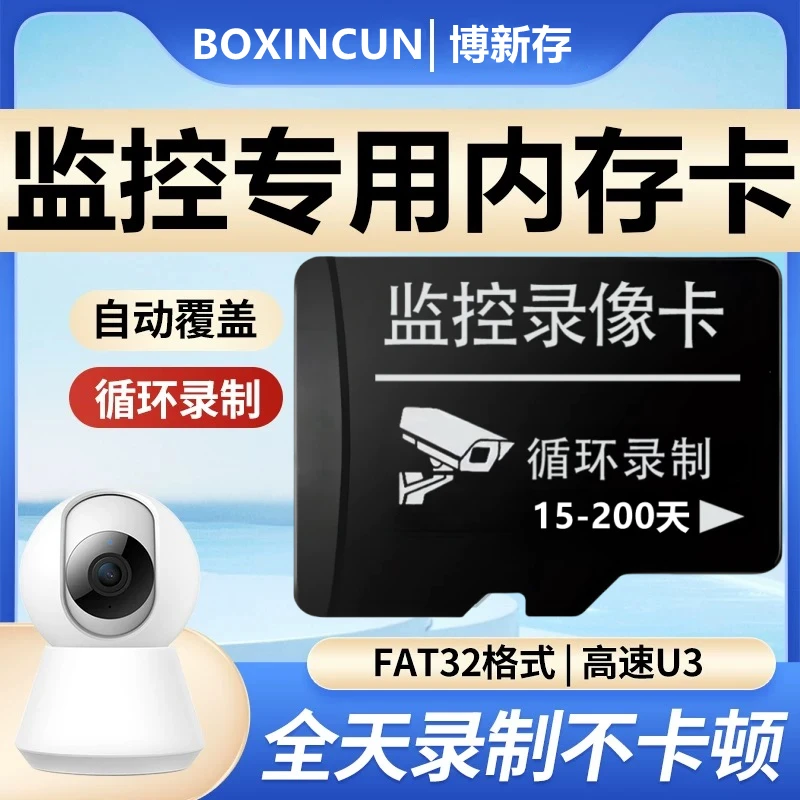 30天录像128G内存卡监控卡行车记录仪卡TF高速高清自动清理视频存