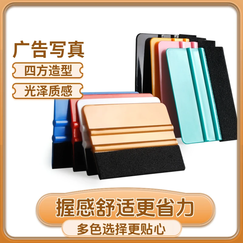 贴膜带布刮板绒毛产品四方刮板贴膜工具汽车贴膜工具宽毛贴膜刮板