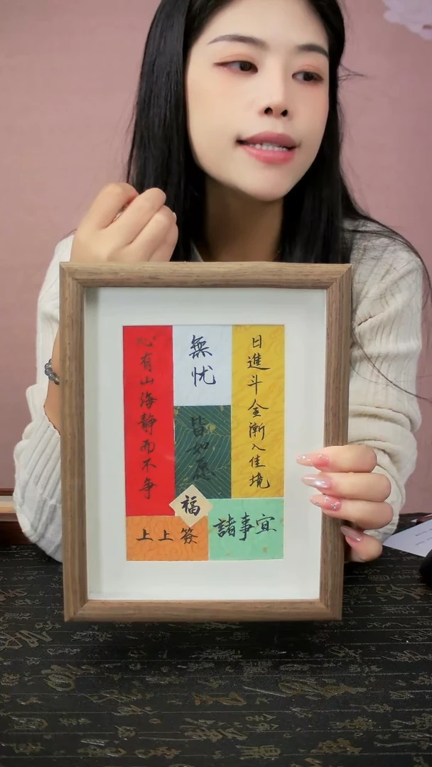 拼图字17*22手写书法