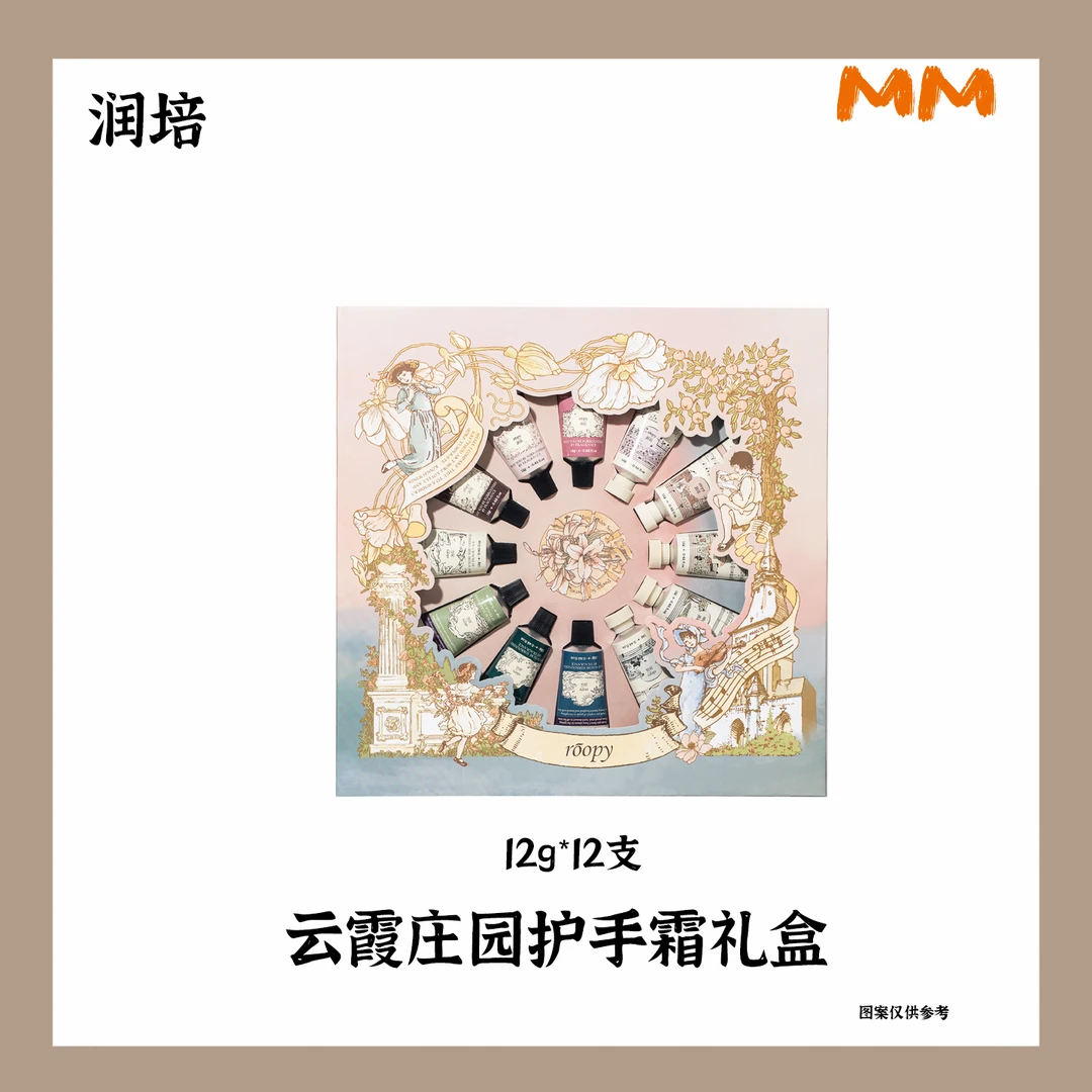 润培云霞庄园礼盒护手霜秋冬季滋润保湿不油腻香氛正品学生