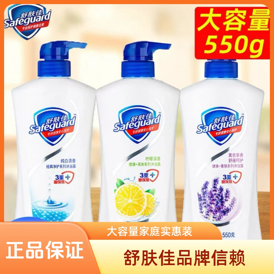 舒肤佳沐浴露持久大容量留香家庭装纯白清香550g沐浴露