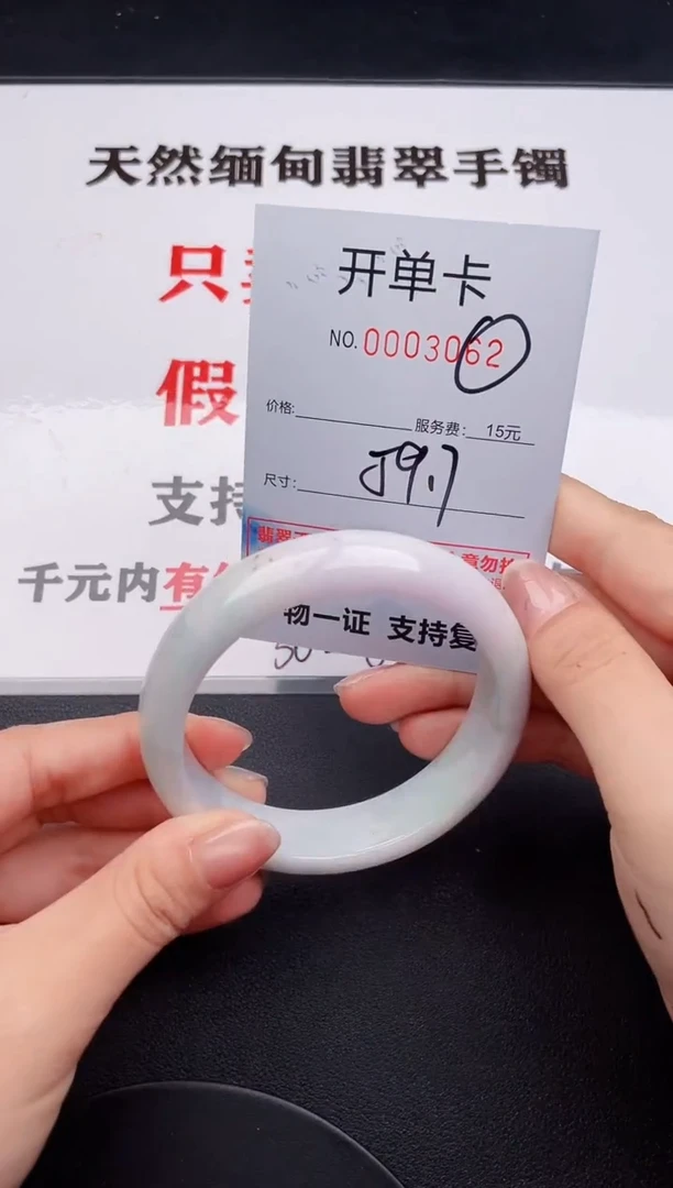未镶嵌手镯翡翠62