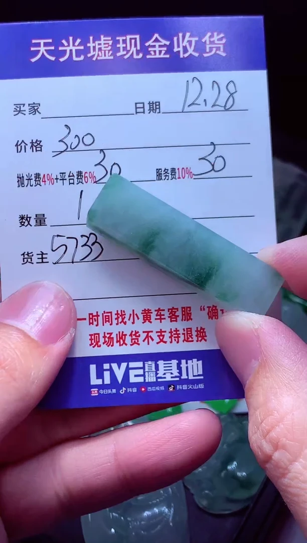未镶嵌定制翡翠开****✨翡翠毛货定制571841