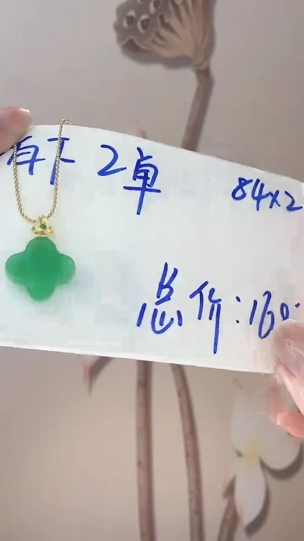 【闪购商品】翡翠吊坠(赠链)未镶嵌大四叶草X160