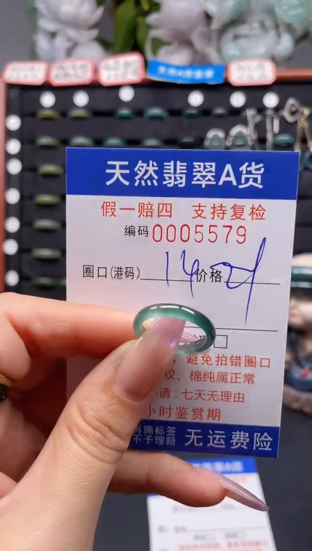 未镶嵌戒指翡翠14*5579