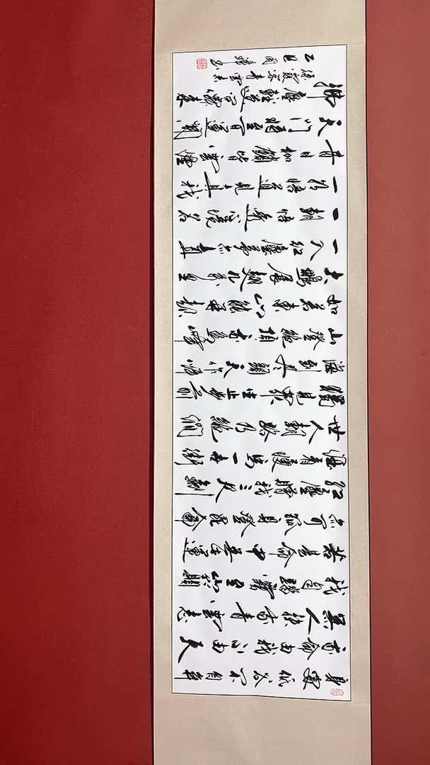 书法青云志   六尺对开卷轴姚国璋