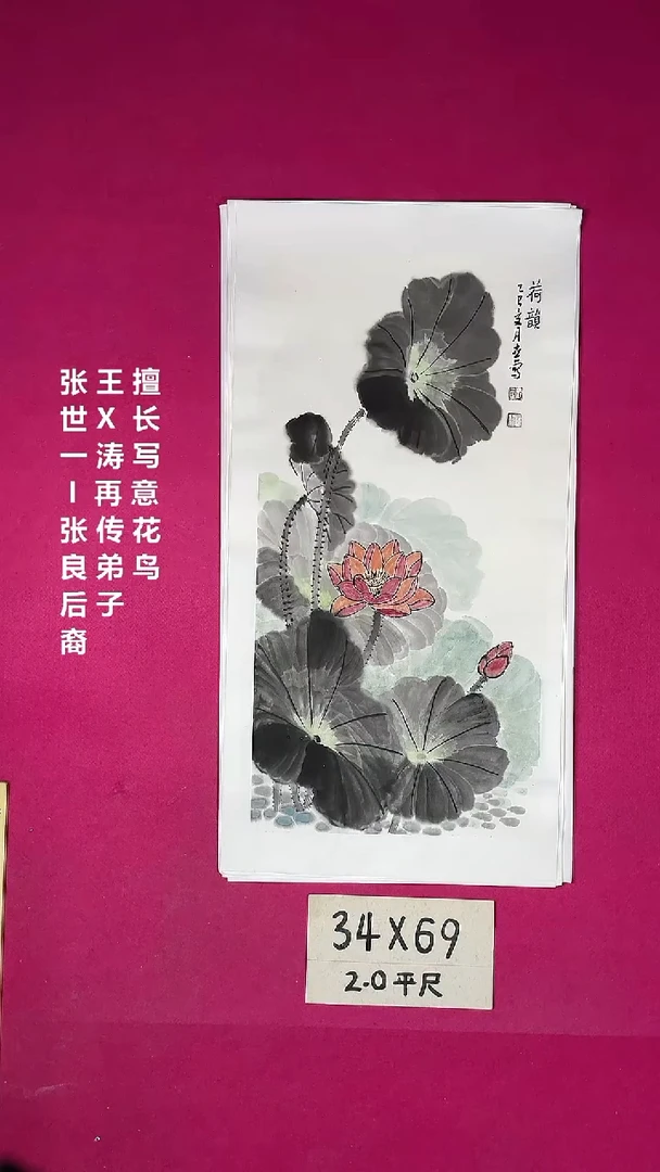 国画2平尺国画作品