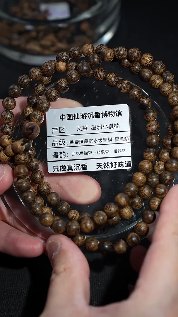 沉香手串天然野生       0.82    35克