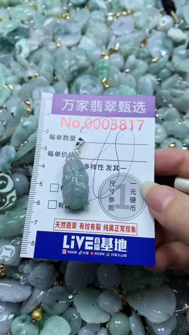 吊坠(不含链)未镶嵌翡翠3817