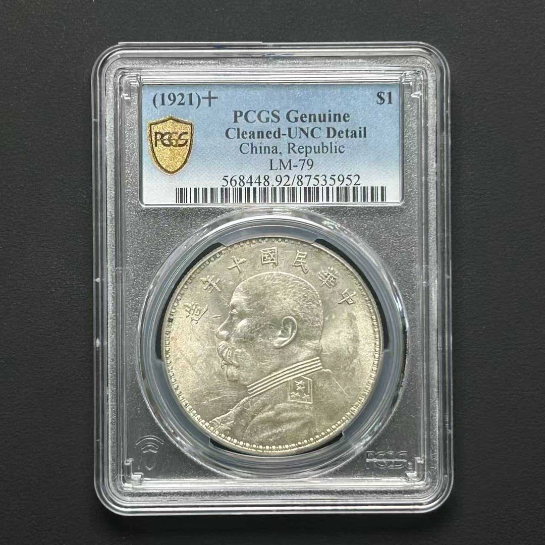 PCGS UNC92 十年大头壹圆 87535952 D