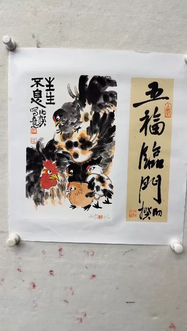 版画伯揆亲签限量版画 带书法原作 软片发货