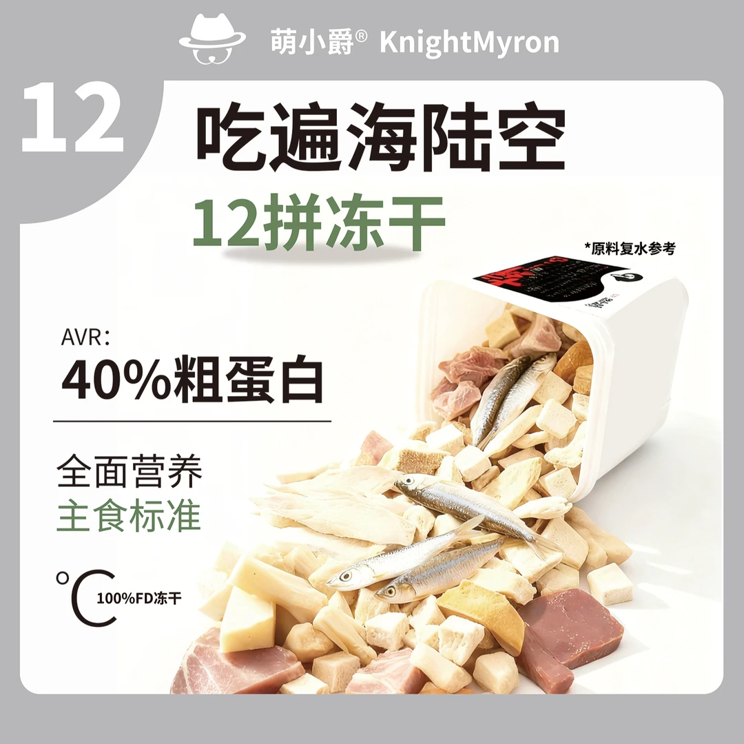 1斤猫狗冻干桶五拼营养发腮增肥十拼鸡肉冻干零食猫粮狗粮混合桶