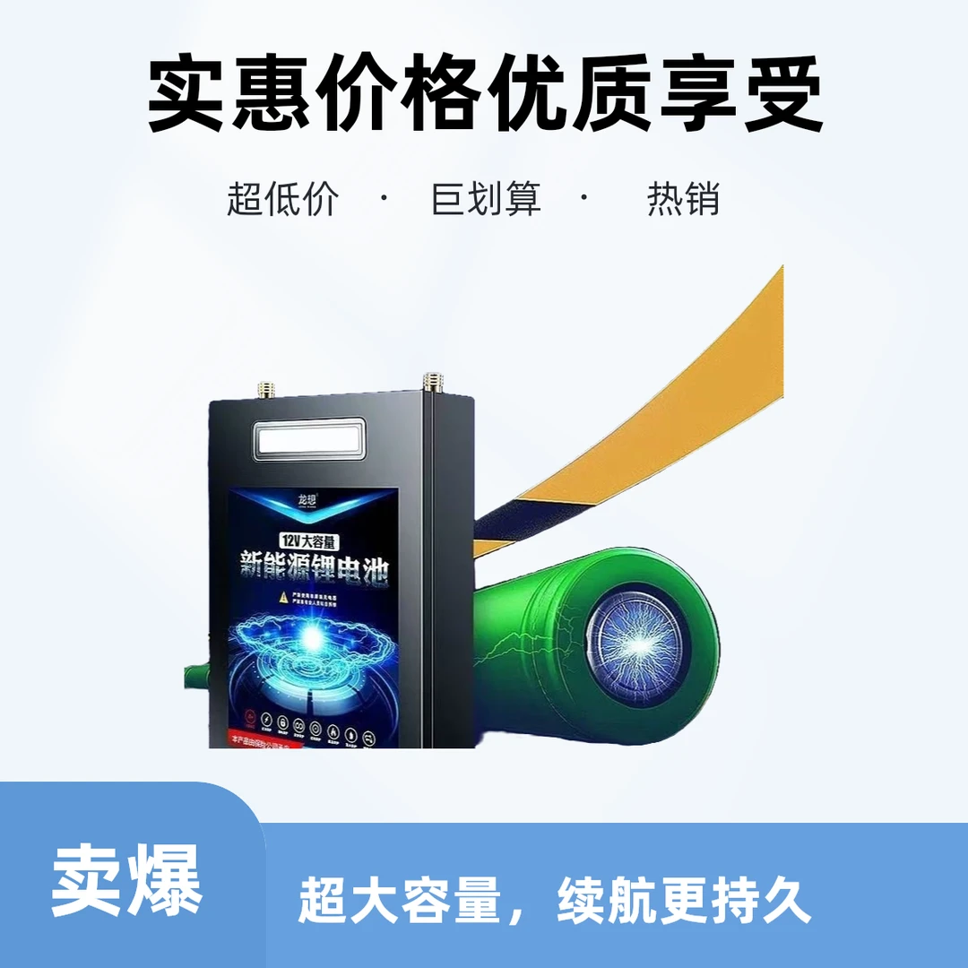 12V大容量锂电池户外电源高效动力适用于摆摊照明等场景