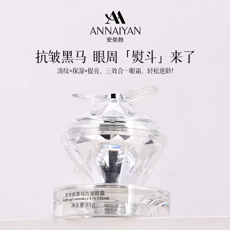 ANY菁纯抗皱眼霜