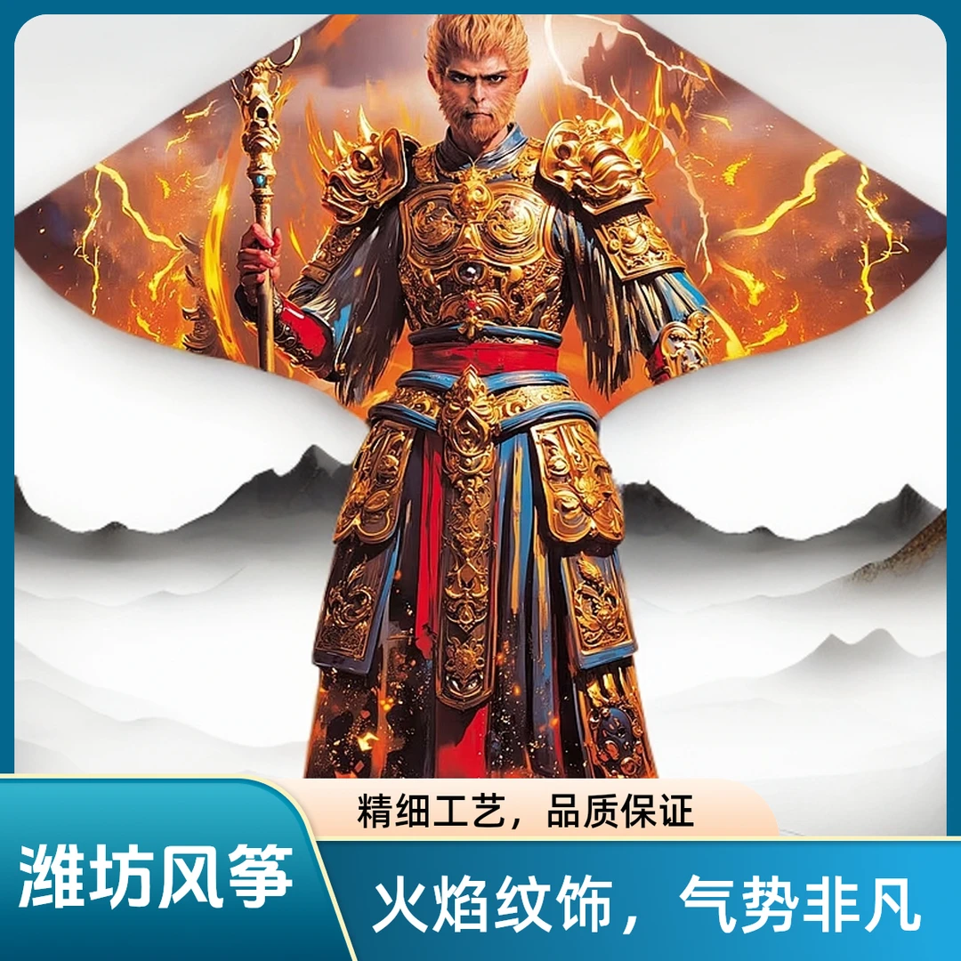 【巨型-大】潍坊2025年新款风筝儿童成人卡通黑神话悟空大号风筝