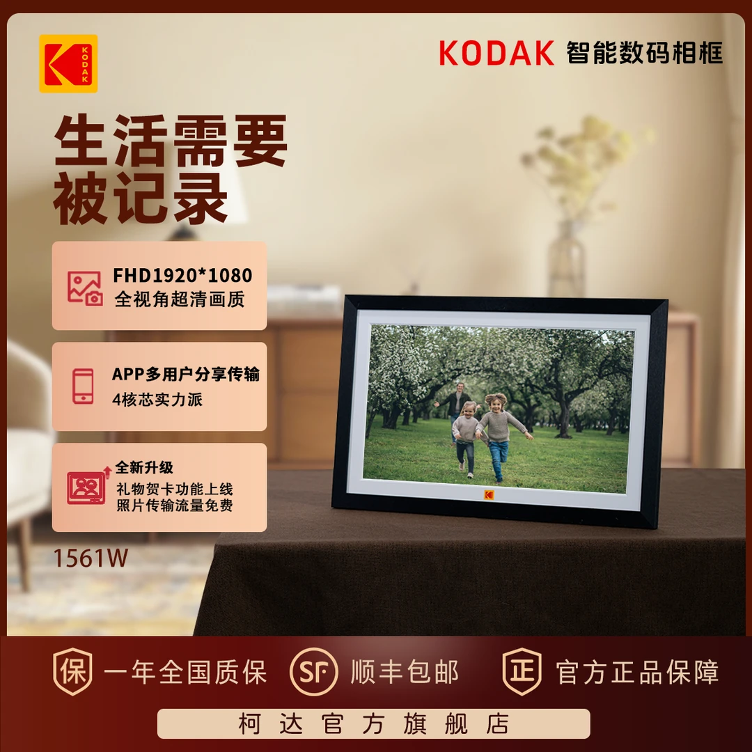 【Kodak/柯达】15.6寸智能wifi高清数码相框可触屏照片电子相册摆件