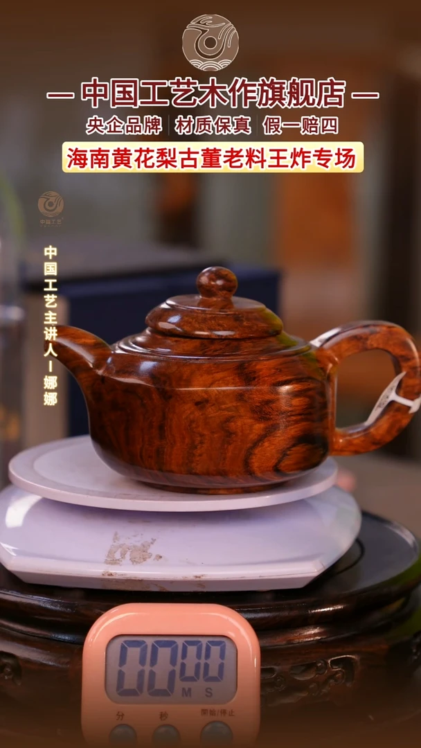 黄花梨/降香黄檀姜*斌【中国工艺】海南黄花梨