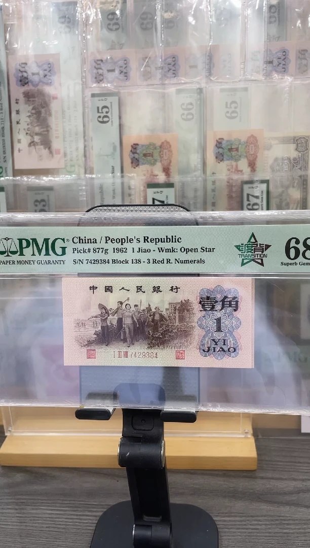 138冠渡背68E带4单张号码随机