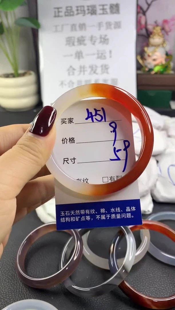 手镯玛瑙/玉髓未镶嵌451