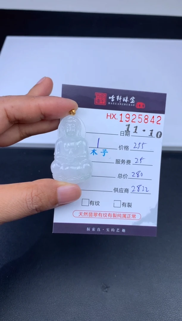 未镶嵌挂件翡翠哈轩 挂件1