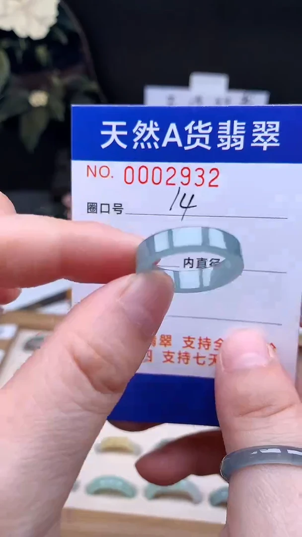 未镶嵌戒指翡翠14#