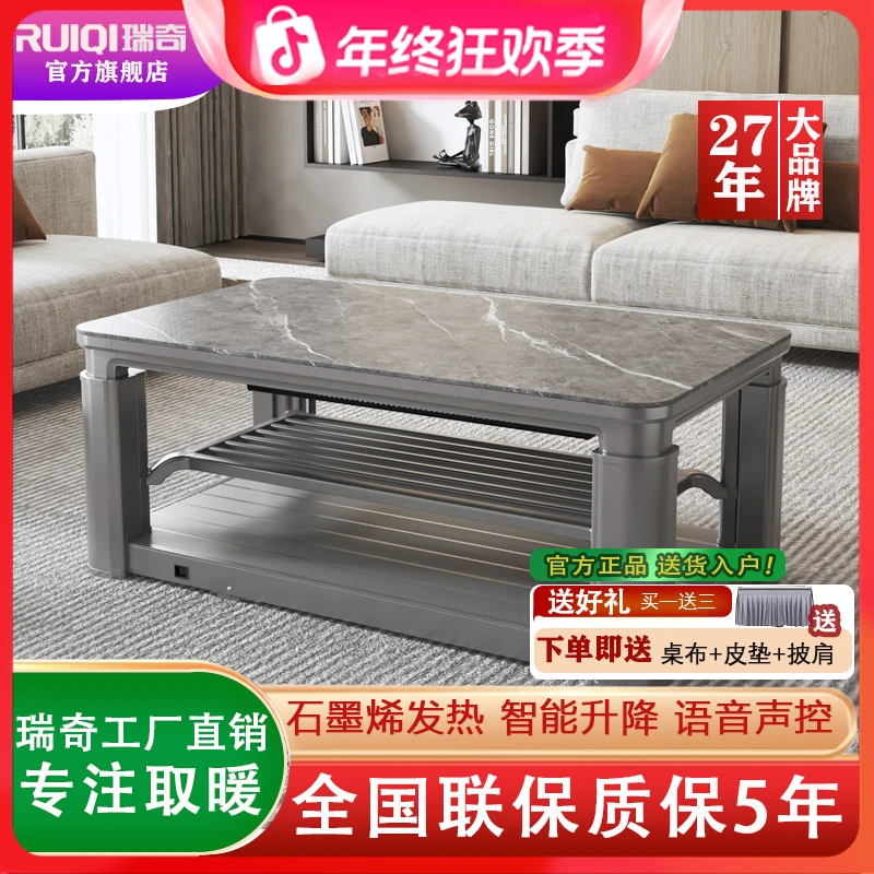 瑞奇G2-G3/140S烤火桌家用升降电暖桌烤火炉取暖桌茶几取暖神器