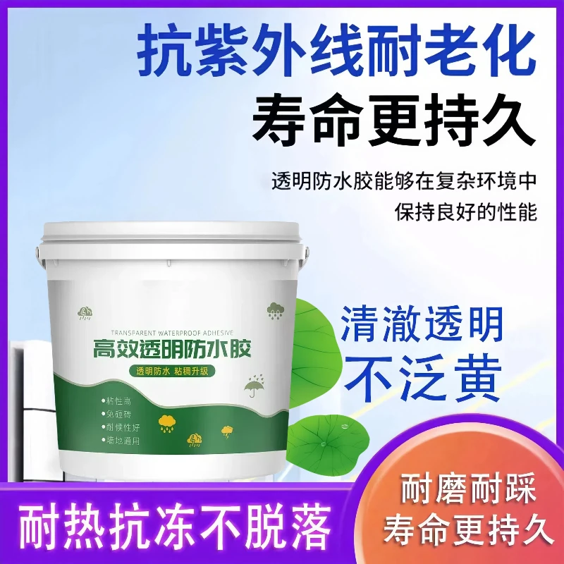 高效透明防水胶内外墙瓷砖室外补漏王材料露台窗户防漏水防水涂料