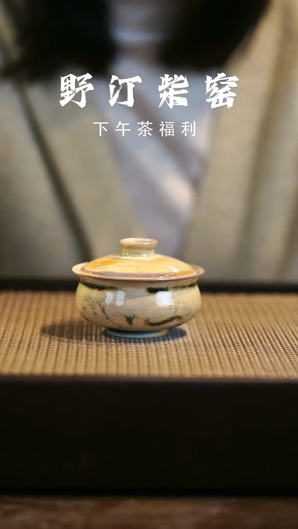 野汀柴窑手工手作@@YT878