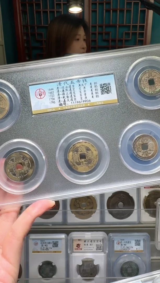 铜勇**涯nn清五帝开盒不退不换9906