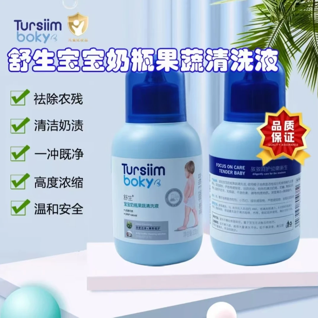 舒生宝宝奶瓶果蔬清洗液祛除农残多效清洁高浓缩植萃配方温和安全