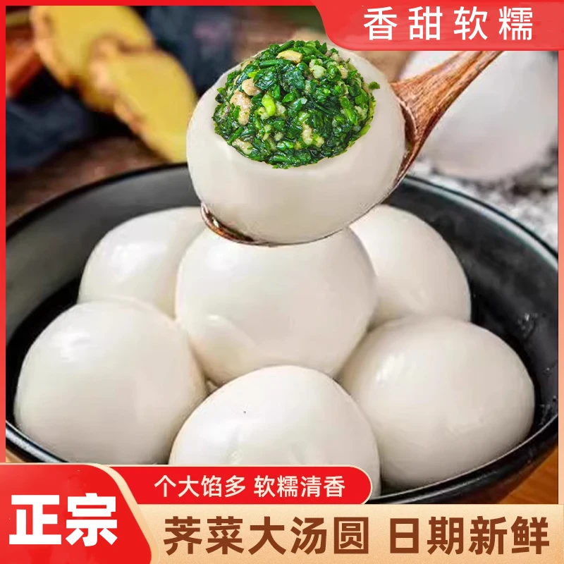 天承【元宵！咸味汤圆】荠菜汤圆香甜软糯手工制作冷冻半成品tw