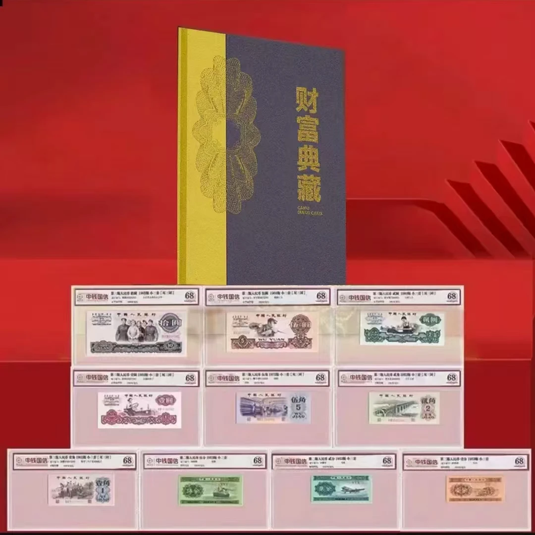 【通汇专属】第三版人民币十全十美 套装珍藏礼册含车工68分尾三同