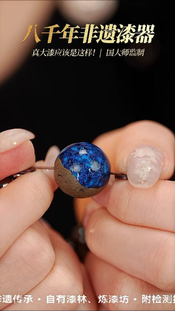 髹新1.5蓝涅槃真非遗大漆单珠