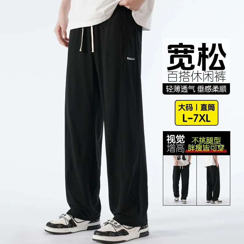 夏季大码弹力冰丝休闲裤轻薄透气直筒裤垂感柔顺潮流男裤速干长裤