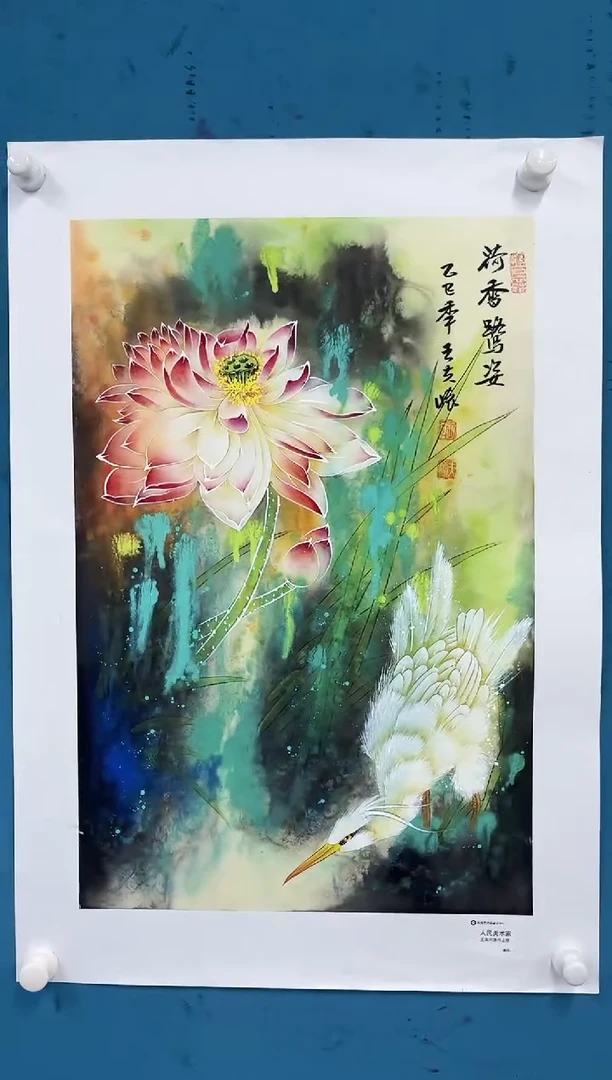 国画9.26zz-王夫怀-人民美术家-四尺三开13