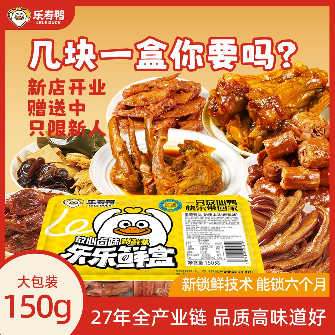 乐寿鸭黑鸭锁鲜鸭脖X2+锁骨X1+鸭翅根X1+鸡翅尖X1+素三拼X1
