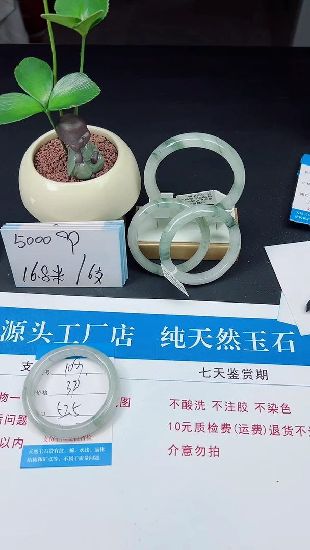 未镶嵌手镯石英质玉109-52/53