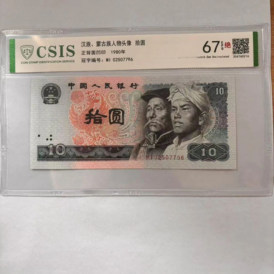 第四套人民币8010 四大名园-拙政园（号码随机）