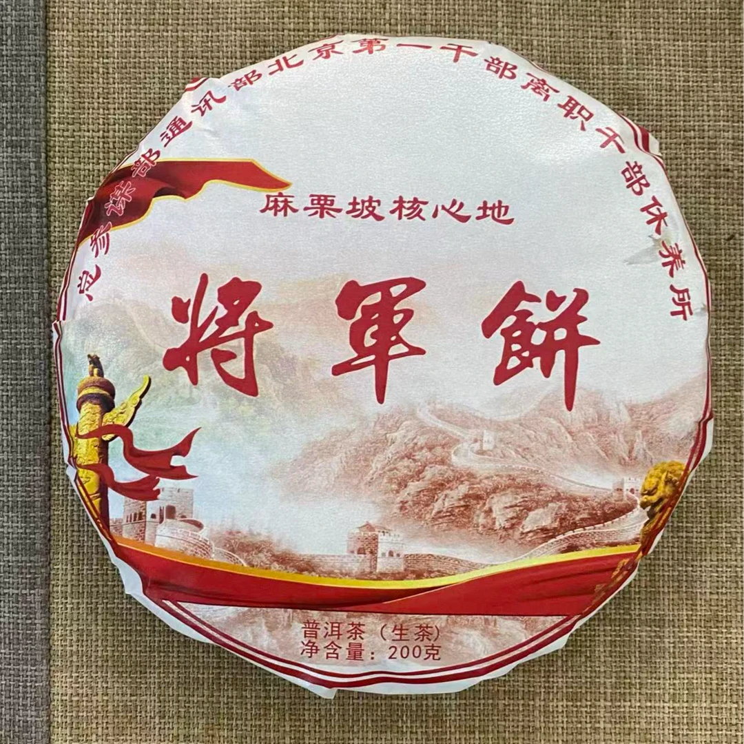 DP12-17   23年（将军饼）普洱生茶饼200克