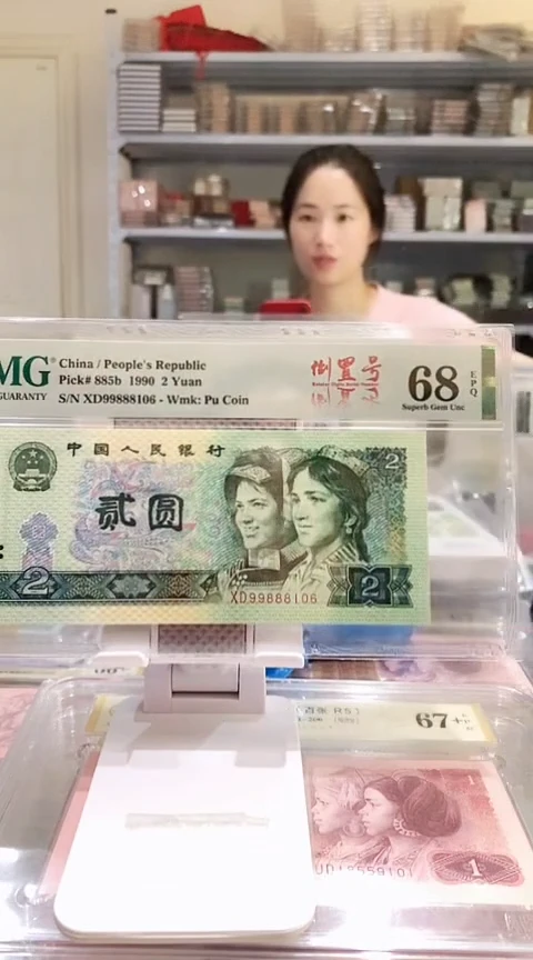 902XD99888106  PMG68  豹子身888葫芦号 倒置号