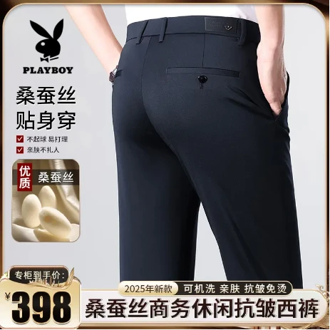 花花公子【专柜品质】夏季薄款男士优质抗皱桑蚕丝休闲弹力直筒西裤